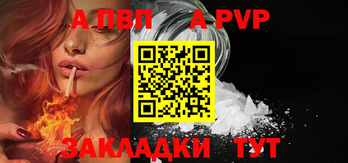 A PVP Соль  Alpha-PVP Crystall  купить закладку  Вход с VPN  Борзя  A-PVP крисы CK 