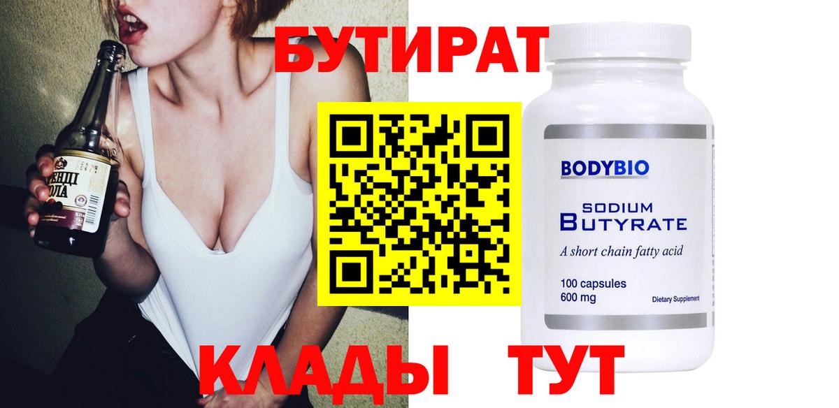 Бутират GHB Борзя