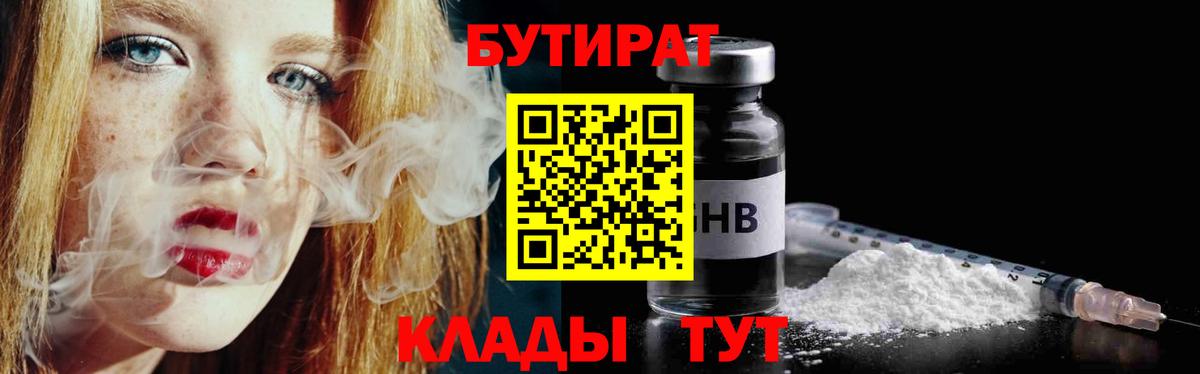 Борзя  БУТИРАТ бутандиол  Вход с VPN 