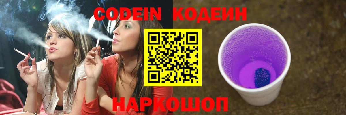 Кодеиновый сироп Lean Purple Drank Борзя