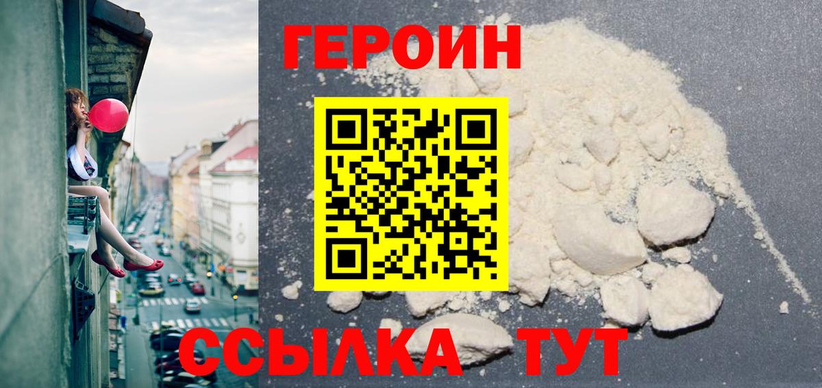 ГЕРОИН VHQ Борзя