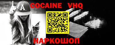 кокаин VHQ Апшеронск