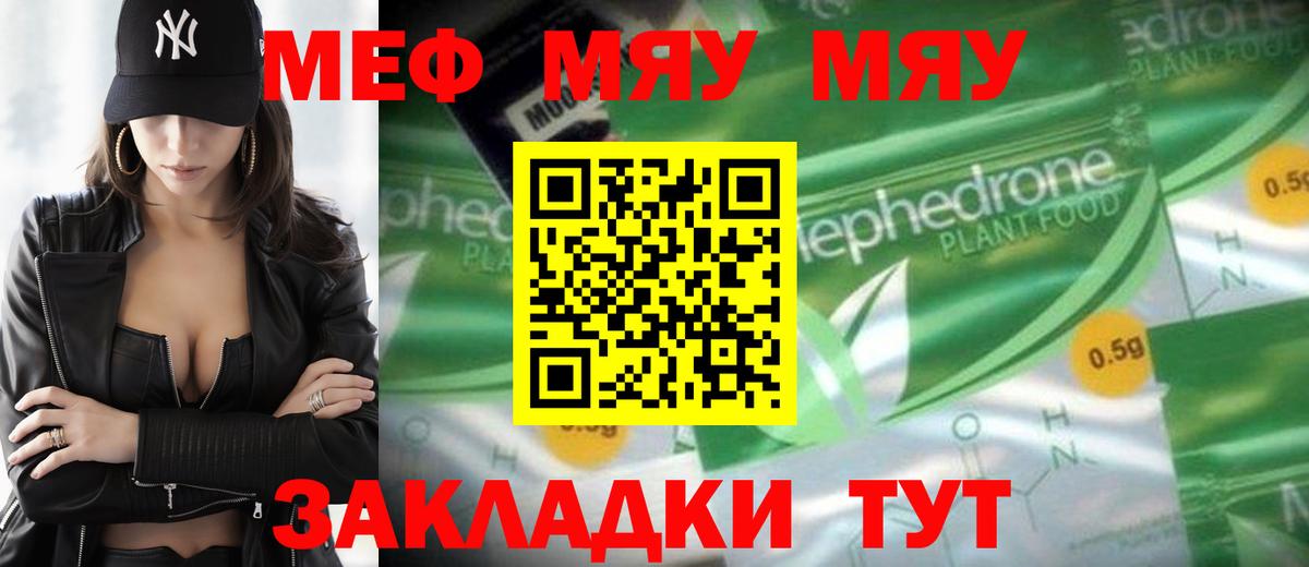 Мефедрон Борзя