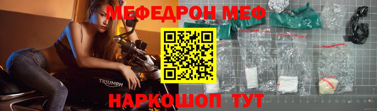 МЕФ мука  Меф 4 MMC  МЯУ-МЯУ  Вход с VPN  Борзя 