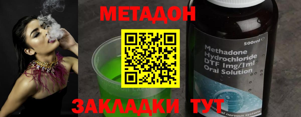 Метадон кристалл  Вход с VPN  Борзя 
