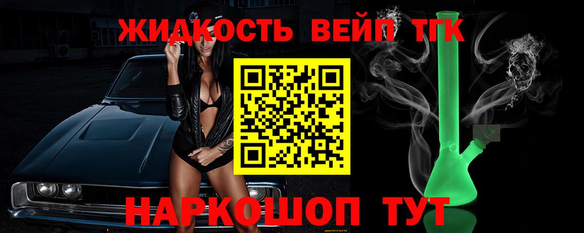Дистиллят ТГК вейп Борзя